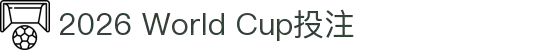 2026世界杯官方 (买球)有限公司 - 2026 World Cup